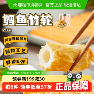 高含量鱈魚竹輪魚糕關(guān)東煮食材216g 九生堂鱈魚竹輪日式