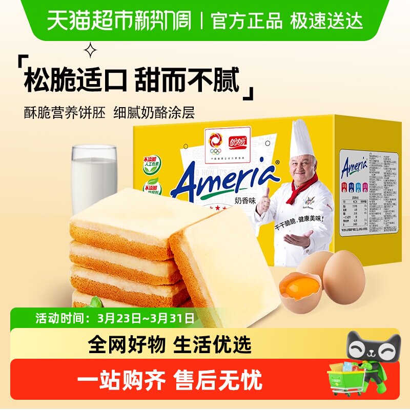 盼盼梅尼耶干蛋糕奶酪饼干早餐糕点心礼盒休闲零食面包干