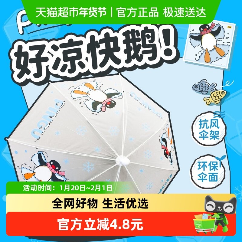 KKV正品Pingu直骨伞卡通周边透明学生通勤拍照小清新雨伞简约,模玩/动漫/周边/娃圈三坑/桌游,动漫水杯/居家/百货,淘宝优惠券,粉丝福利购,淘宝优惠卷