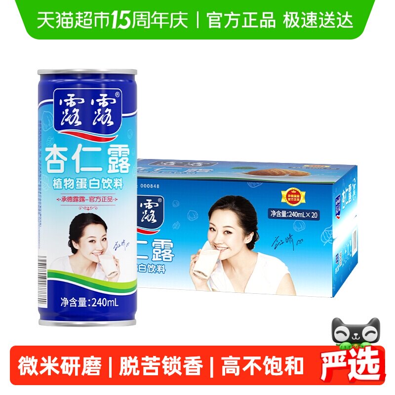 露露经典原味杏仁露240ml*20罐整箱植物蛋白饮料节日送礼礼盒