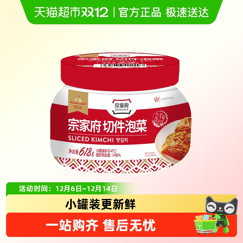 宗家府切件泡菜韩国泡菜辣白菜