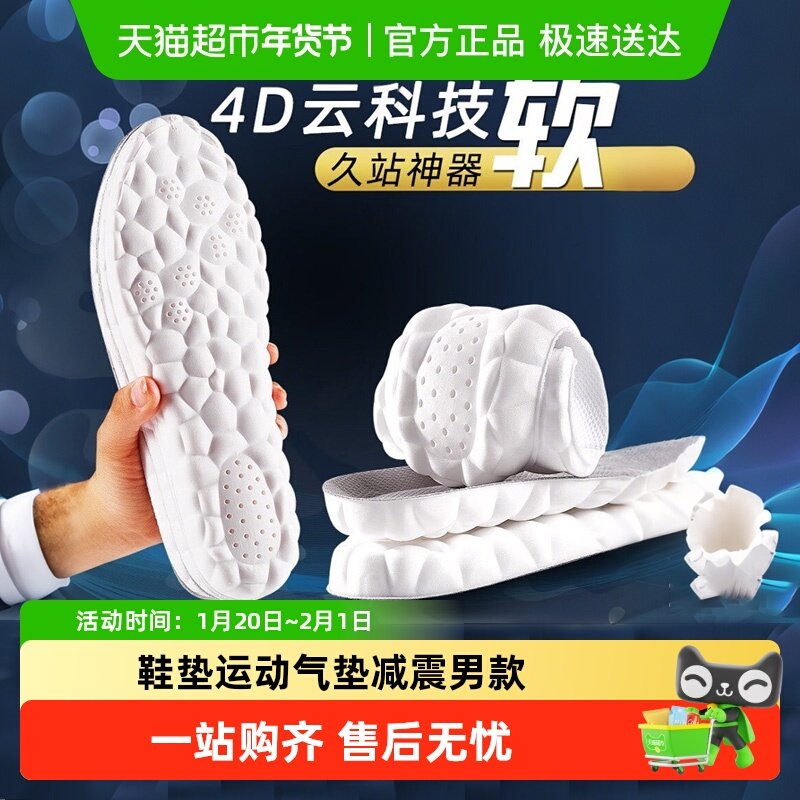 鞋垫运动气垫减震男款久站不累军训男士吸汗防臭踩屎感超软防痛女,服饰配件/皮带/帽子/围巾,鞋垫,淘宝优惠券,粉丝福利购,淘宝优惠卷