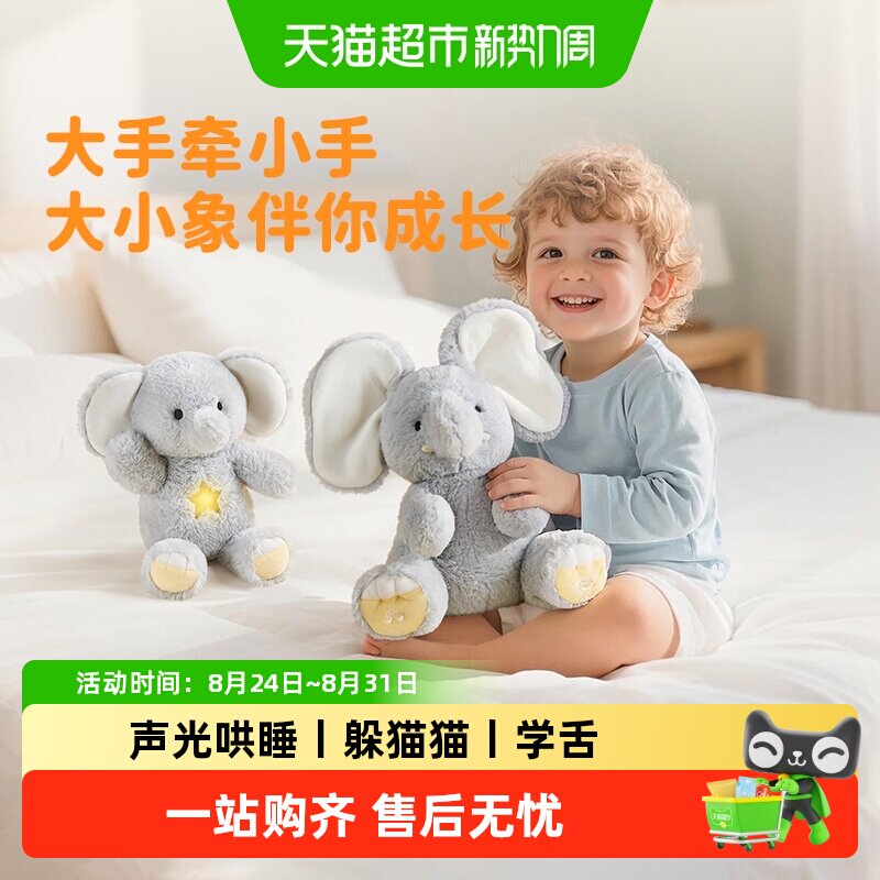 BABYGREAT大小象玩偶声光哄睡