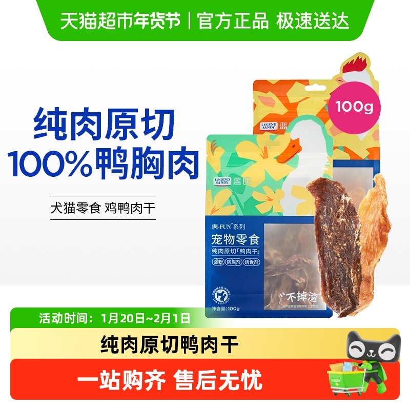 蓝氏鸭肉干狗狗零食原切鸡肉干泰迪金毛宠物磨牙棒训练奖励猫零食,宠物/宠物食品及用品,狗风干零食/肉干/肉条,淘宝优惠券,粉丝福利购,淘宝优惠卷