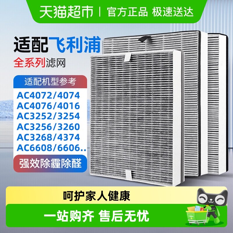 适配飞利浦空气净化器FY3107过滤芯AC4076/AC4072/AC4074/AC4016