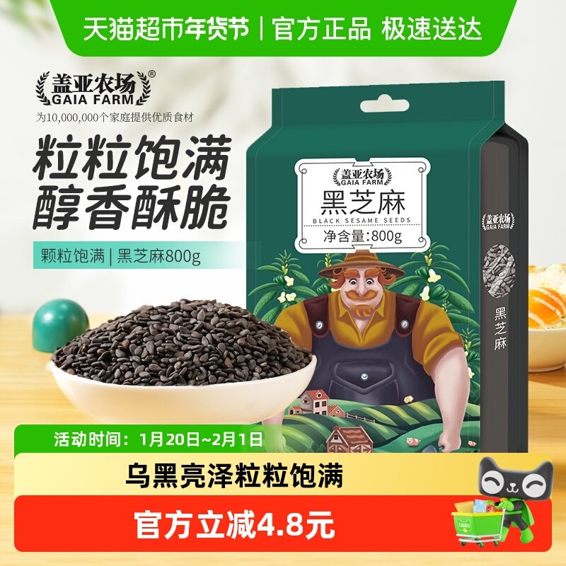 盖亚农场生黑芝麻五谷杂粮粗粮可炒熟即食磨粉打米糊搭早餐粥,粮油调味/速食/干货/烘焙,芝麻,淘宝优惠券,粉丝福利购,淘宝优惠卷