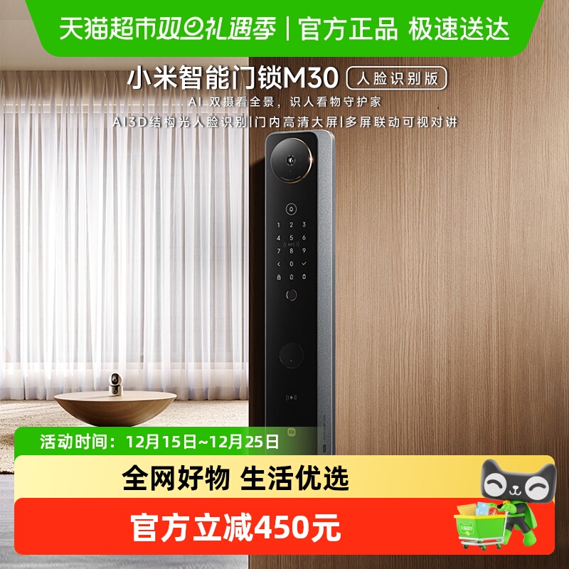 小米智能门锁M30人脸识别