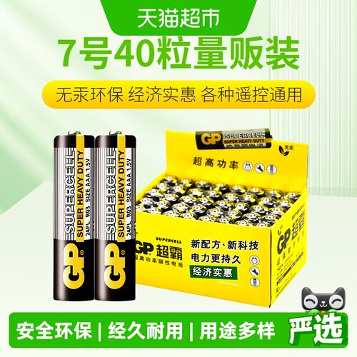 GP超霸碳性电池汽车遥控器电池