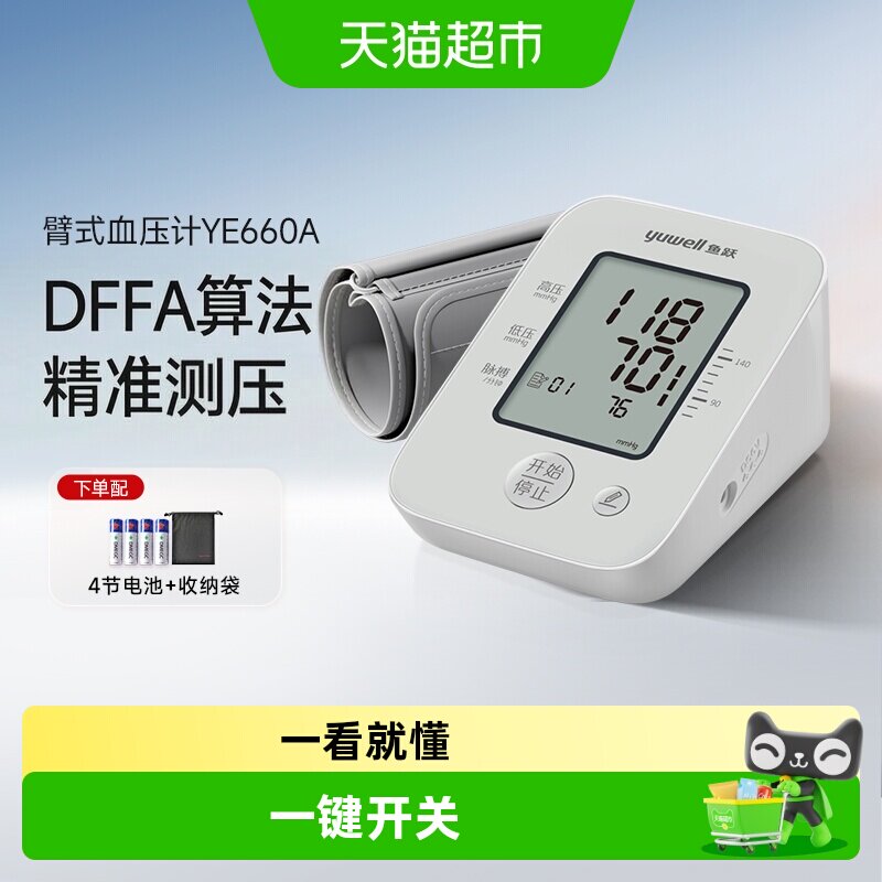 鱼跃臂式电子血压计老人家用精准 159元 - 86线报