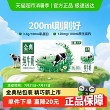 【5-6月产】伊利金典纯牛奶200ml*12盒整箱3.6g优质蛋白学生早餐