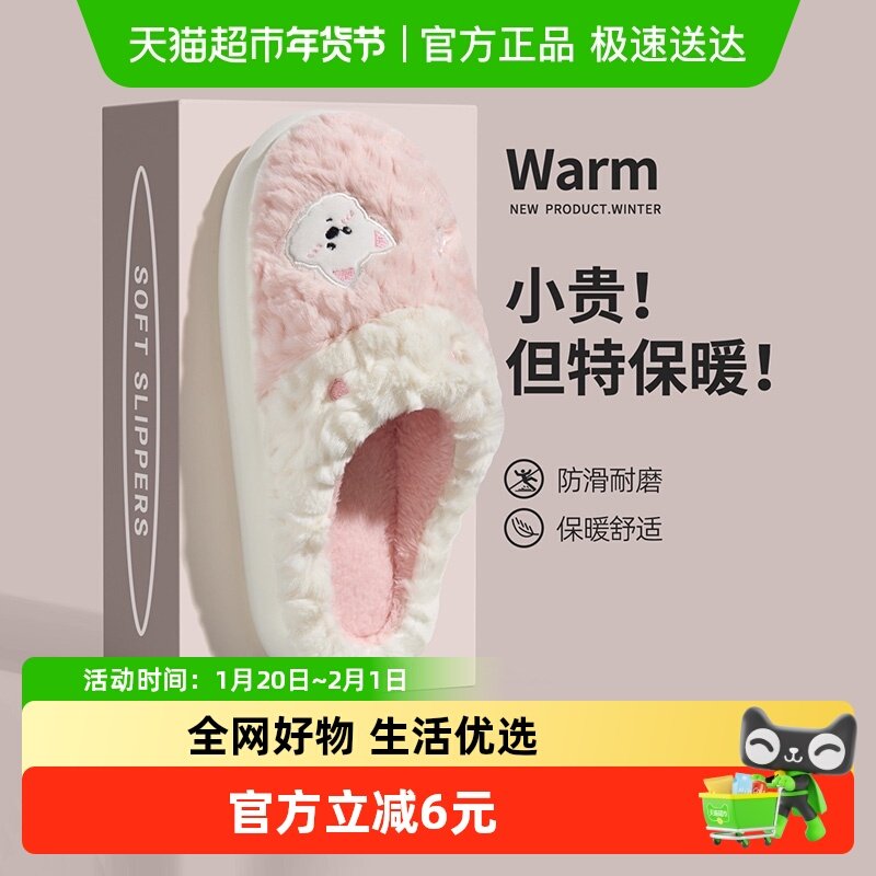 洁丽雅可爱棉拖鞋女士秋冬季2025新款室内居家情侣防滑毛毛拖鞋男,居家布艺,居家棉拖/棉鞋,淘宝优惠券,粉丝福利购,淘宝优惠卷