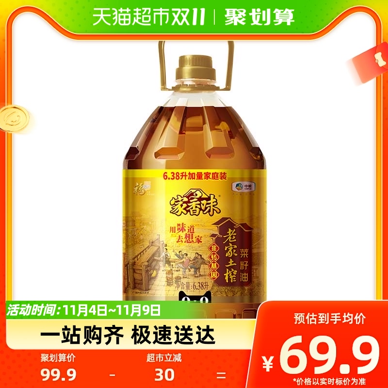 福临门家香味老家土榨菜籽油3.68L/桶中粮健康食用油非转基因营养高性价比高么？