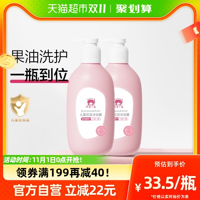 红色小象儿童洗发水沐浴露二合一530ml*2婴儿幼儿宝宝洗护用品使用感如何?