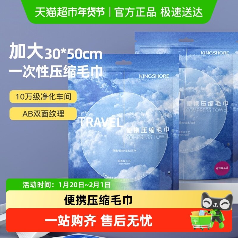 金号压缩毛巾旅行便携加大30*50cm加厚一次性洗脸巾擦脸洁面巾,居家布艺,一次性洗脸巾/压缩毛巾,淘宝优惠券,粉丝福利购,淘宝优惠卷