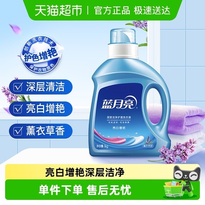 蓝月亮洗衣液亮白增艳薰衣草香
