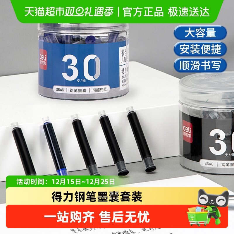 得力钢笔书写可替换墨囊