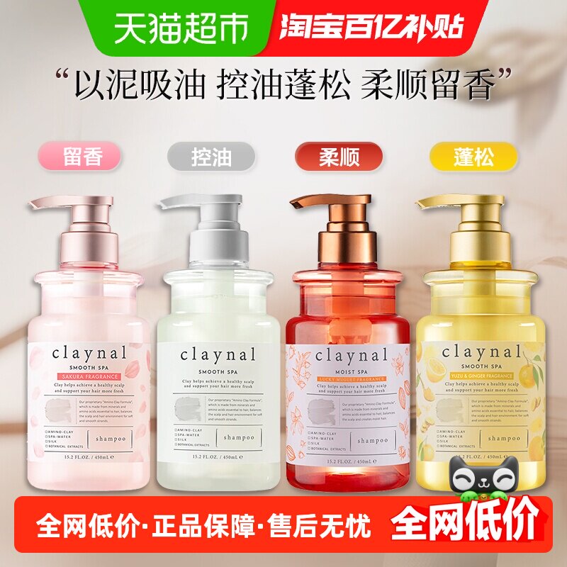 claynal蓬派丰盈蓬松氨基酸洗发水生姜养护控油柔顺滋润强韧发丝
