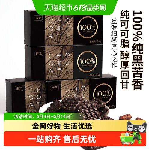 诺梵390g可可脂巧克力