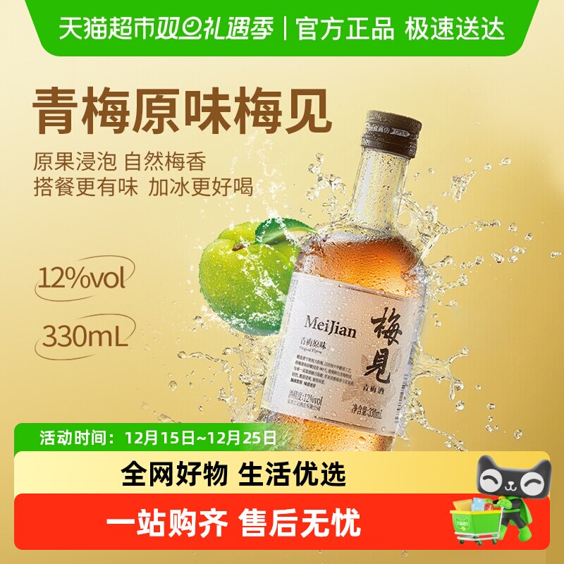 梅见青梅酒梅子酒12度梅见微醺低度果酒