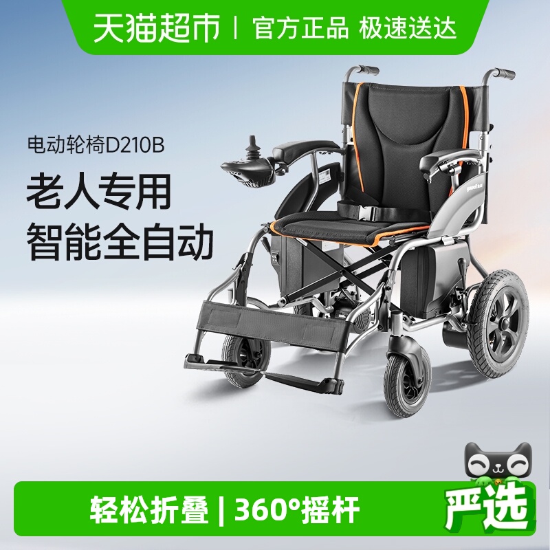 鱼跃家用可折叠电动轮椅