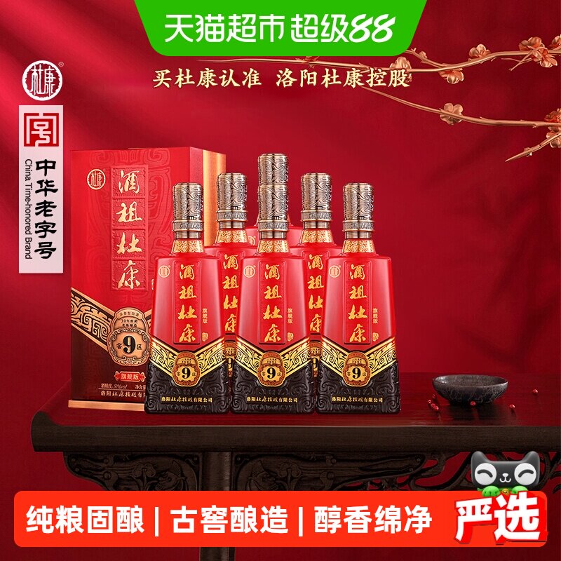 杜康酒祖9窖区旗舰版30年窖龄浓香型白酒50度575*6瓶装（手提袋）