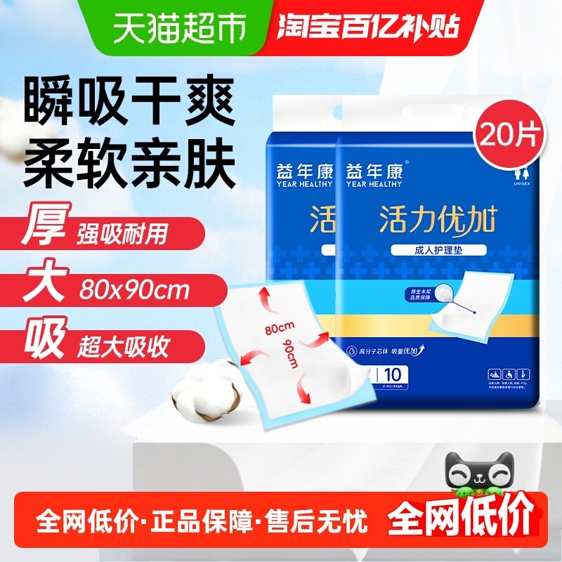 益年康80*90cm护理垫10片*2包装隔尿垫产妇产褥垫,洗护清洁剂/卫生巾/纸/香薰,成年人隔尿用品,淘宝优惠券,粉丝福利购,淘宝优惠卷