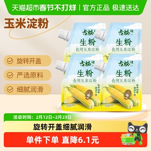 古松烘焙带嘴玉米淀粉家用生粉红薯粉面粉勾芡嫩肉腌肉上浆粉