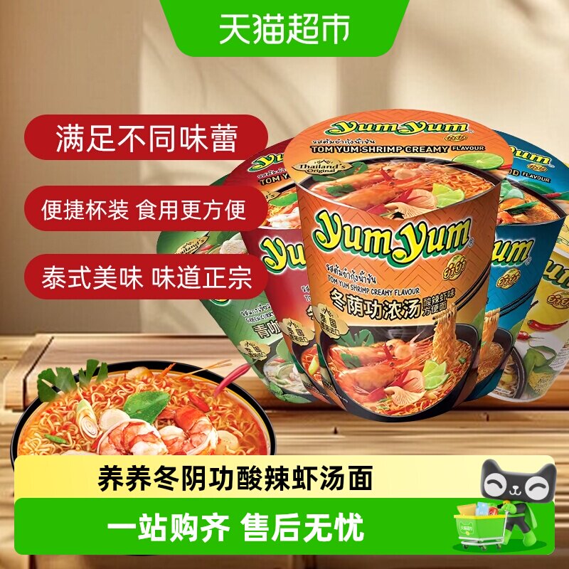 露思同款泰国yumyum养养牌方便面冬阴功酸辣虾泡面拉面杯面咖喱面 - 实物图