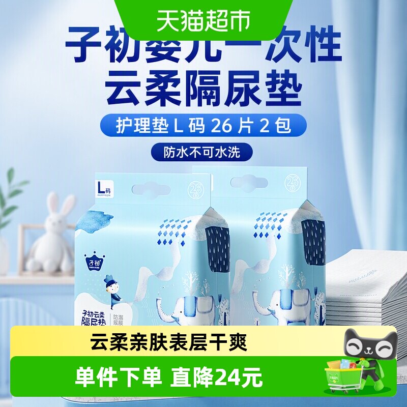 子初幼儿护理垫一次性图片