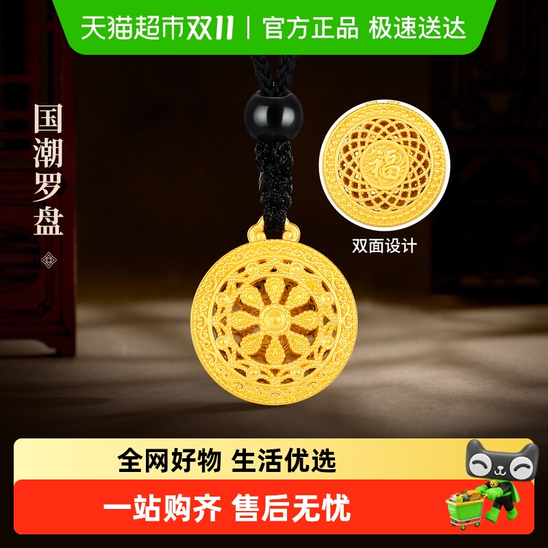 梦金园福字罗盘黄金吊坠