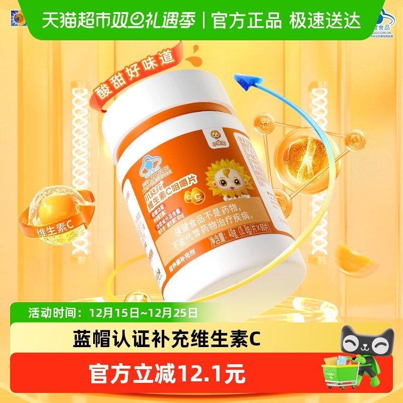 小葵花儿童维生素c