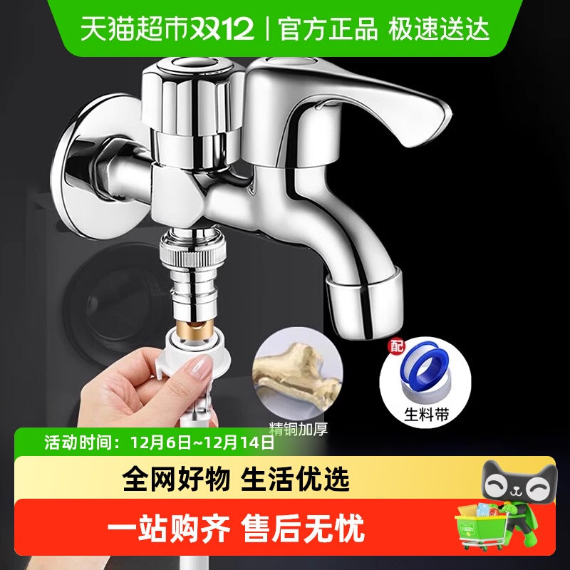 壹品印象一分二家用洗衣机水龙头