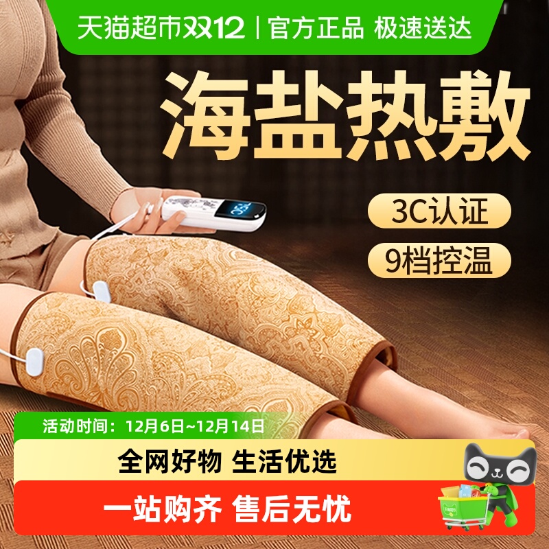 加宽加厚丨电加热海盐包腿部热敷