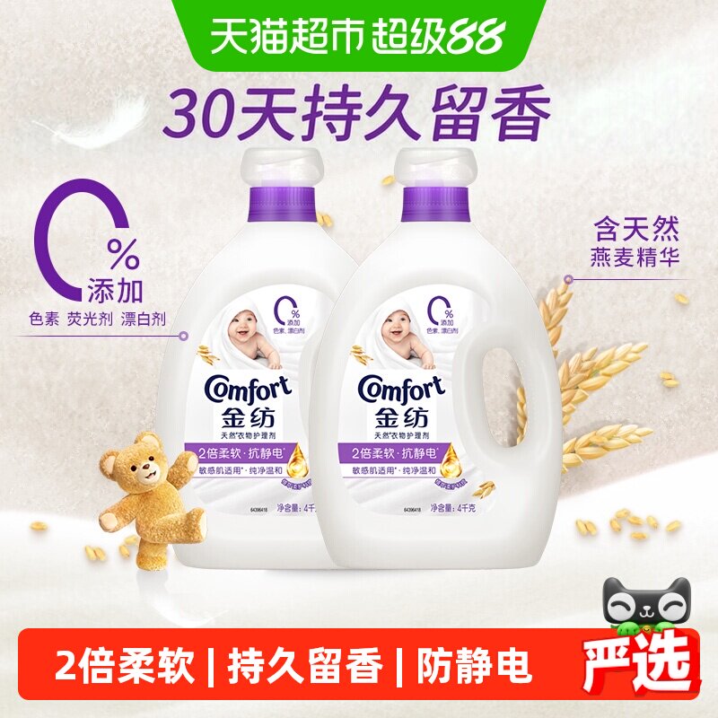 【下拉享优惠】金纺纯净温和柔顺剂衣物柔软护形防静电持久留香