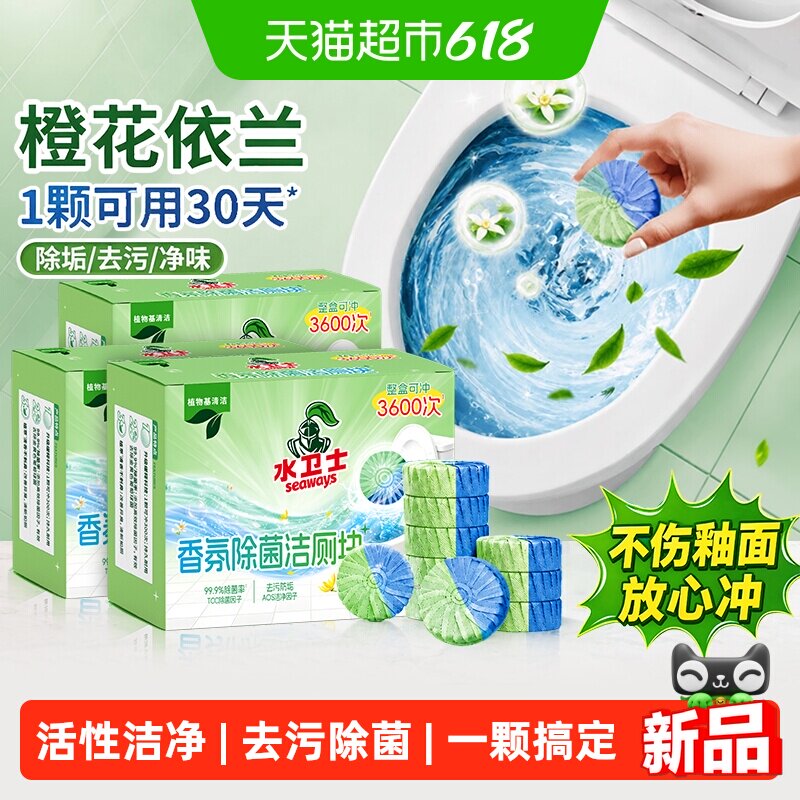 水卫士香氛除菌洁厕块去渍净味