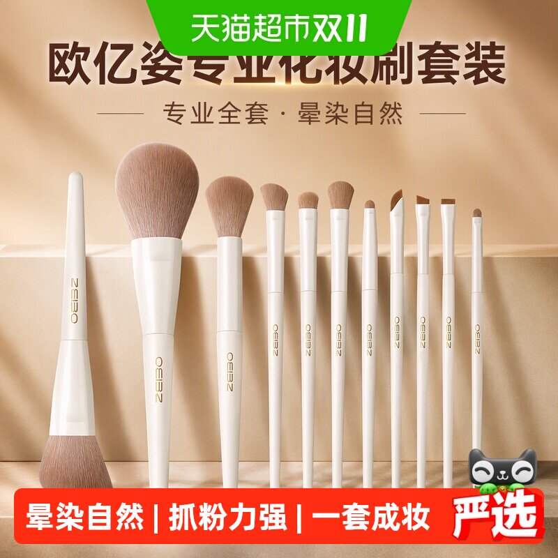 欧亿姿化妆刷套装便携眼影刷腮红修容刷化妆师初学者全套软毛刷子