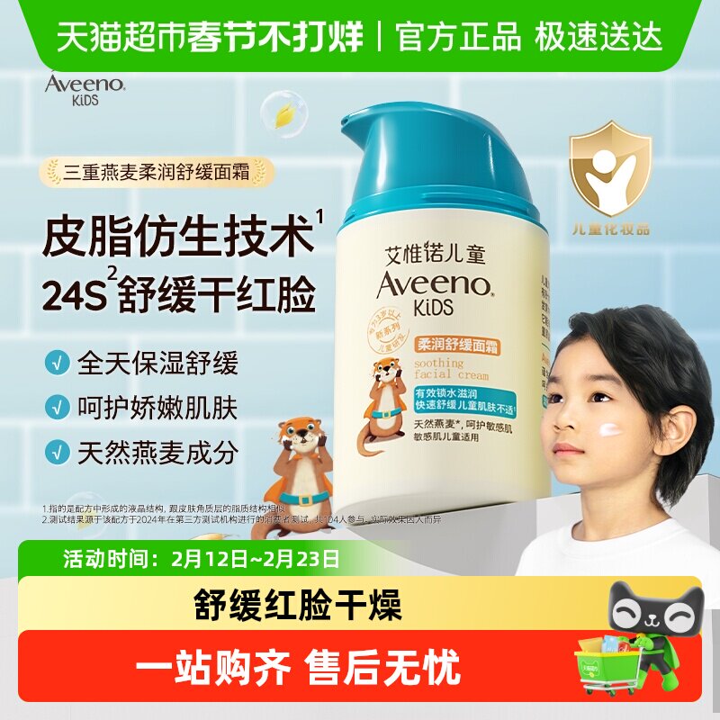【下拉享优惠】艾惟诺儿童面霜3-12岁滋润保湿补水舒缓面霜润肤乳