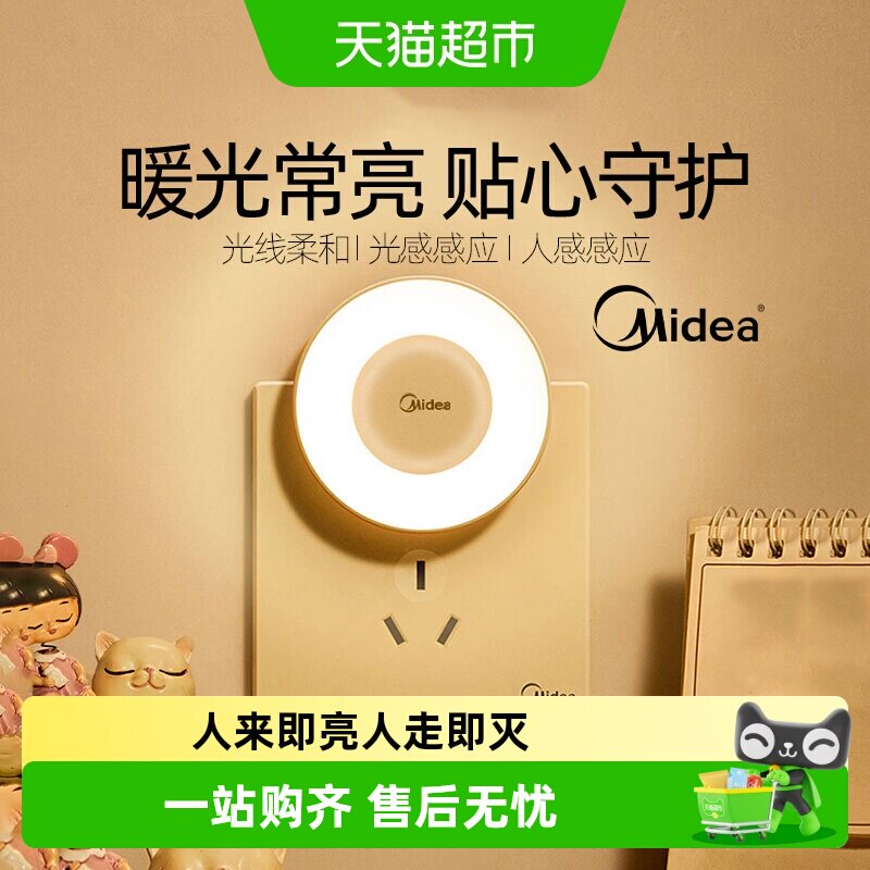 美的小夜灯光控感应光线柔和图片