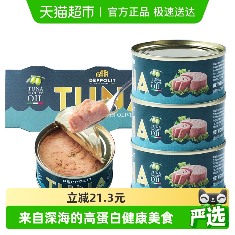 意帕斯塔橄榄油浸进口鱼罐头