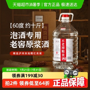 白酒散酒散装 不老潭60度原浆酒纯粮食酒浓香型5L桶装 泡酒专用酒