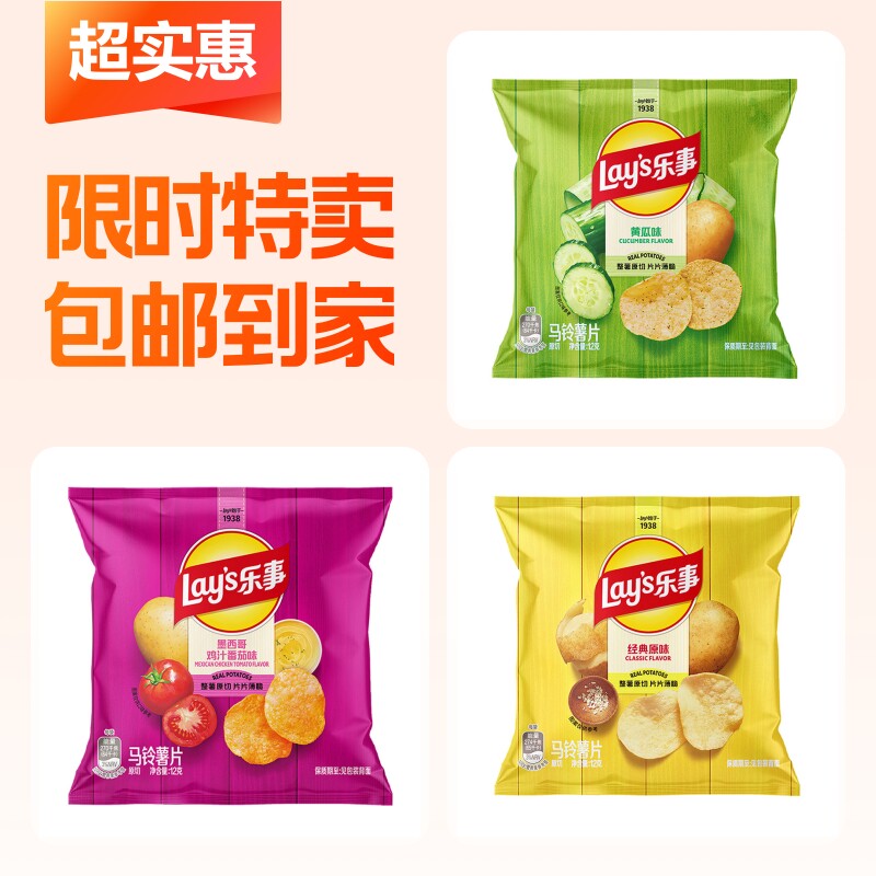 3包乐事薯片