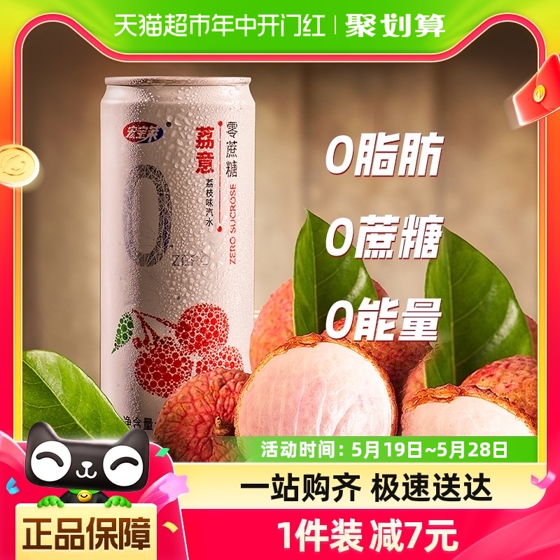 宏宝莱荔枝味碳酸饮料330ml*12罐整箱装0卡0蔗糖东北老汽水摩登罐 咖啡/麦片/冲饮 碳酸饮料 原图主图