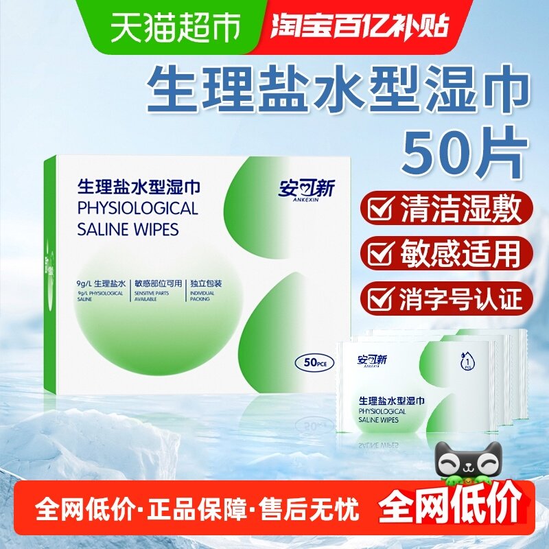 安可新湿巾独立包装清洁棉片清洁痘痘敷脸湿敷巾擦脸家用便携,婴童用品,普通婴童湿巾,淘宝优惠券,粉丝福利购,淘宝优惠卷