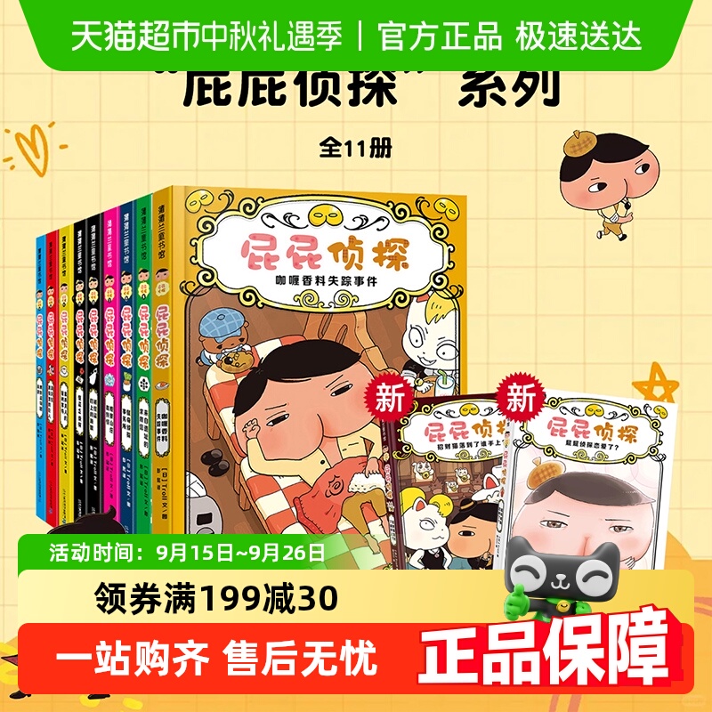 屁屁侦探桥梁版版全套书11册