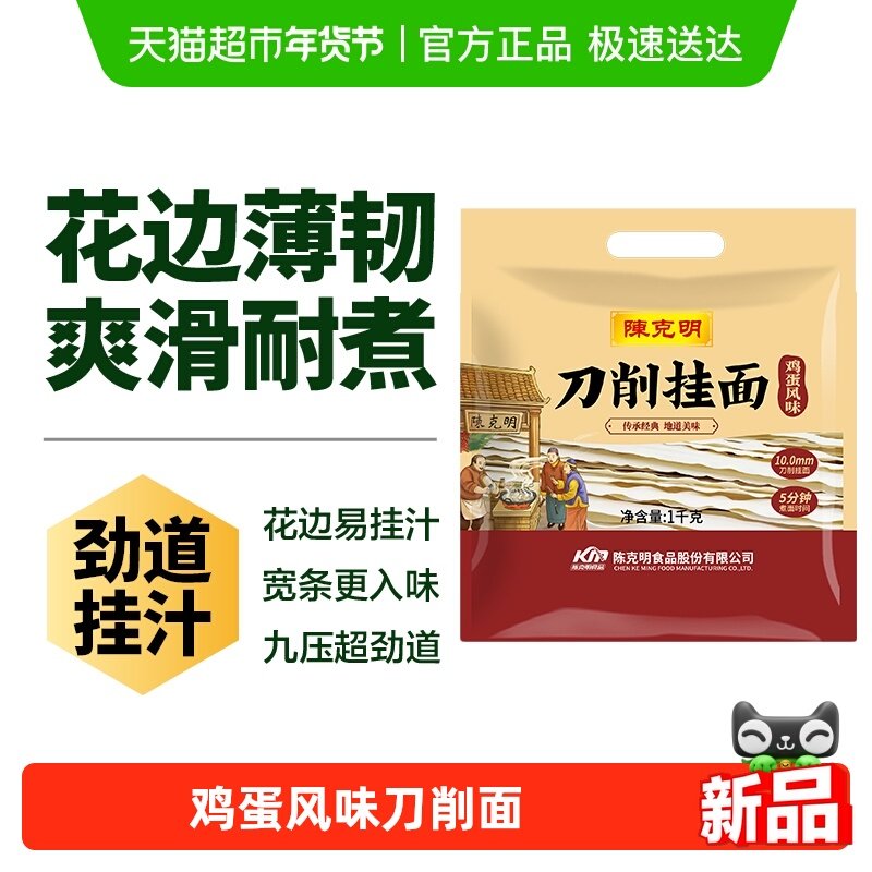 CKM/陈克明鸡蛋刀削挂面原味陕西油泼宽面速食荞麦麦香浓郁厚薄均