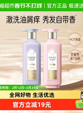 三生花控油蓬松莹亮修护洗发水套装500ml*2瓶精油香氛洗发护发