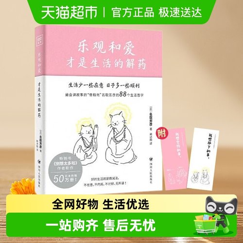 乐观和爱才是生活的解药哲学书