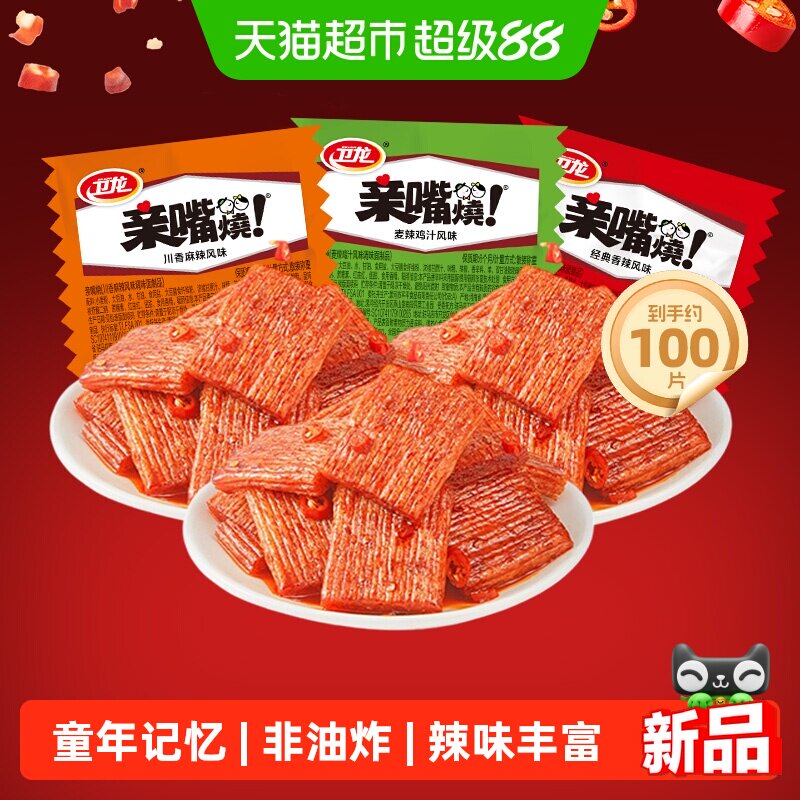 卫龙亲嘴烧辣条小面筋经典童年怀旧零食网红爆款办公室解馋食品