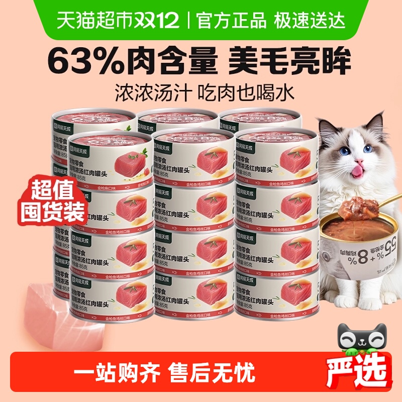网易严选零食浓汤猫罐头金枪鱼