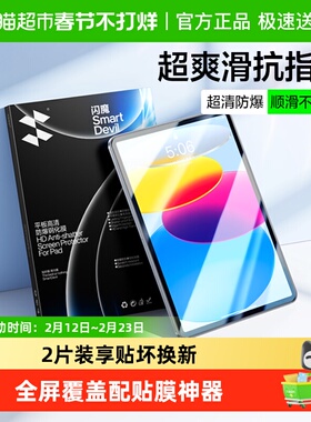 闪魔2025款适用iPad11钢化膜苹果Air7/6/5平板iPadPro全屏膜mini7